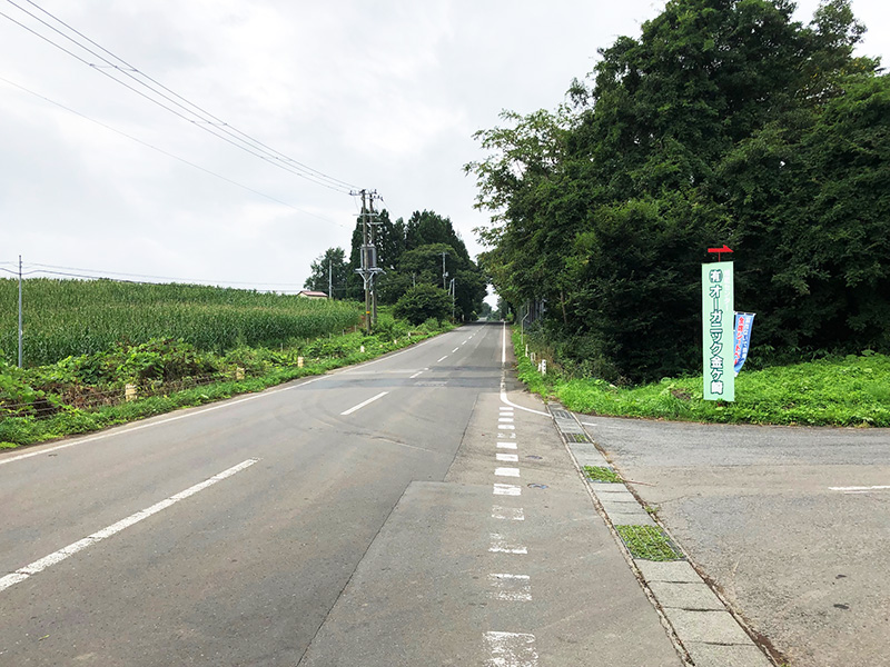 オーガニック金ヶ崎